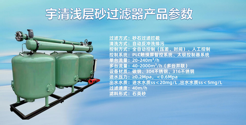 淺層砂過濾器產(chǎn)品參數(shù) 淺層砂過濾器產(chǎn)品參數(shù)