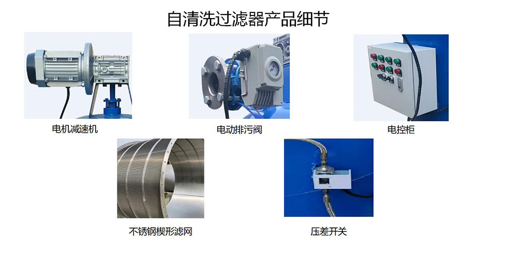自清洗過濾器(圖5) 自清洗過濾器(圖5)